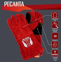 Краги сварочные Ресанта СК-10КП картинка